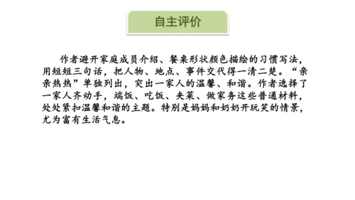 5.12 文题（一）餐桌前的谈话-课件-【大单元教学】2023-2024学年七年级语文上册同步备课系