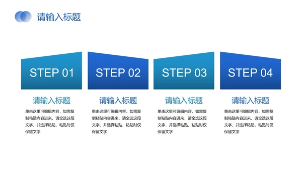 蓝色简约流程关系图PPT模板