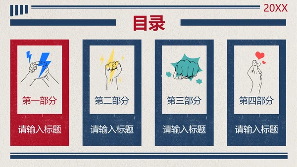 创意板报线条风格防控防疫PPT模板