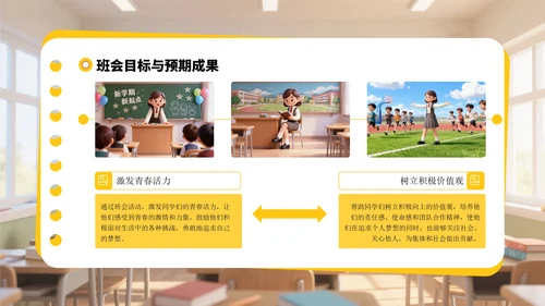 黄色3D风迎新班会PPT模板