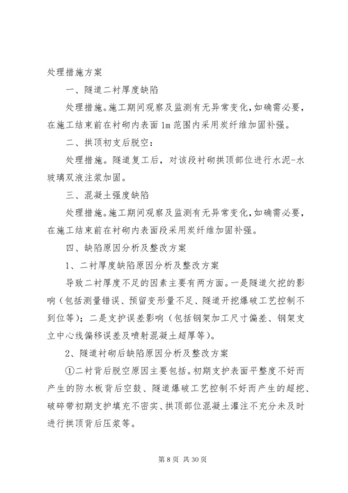 5桥梁缺陷共性问题整改修复方案.docx