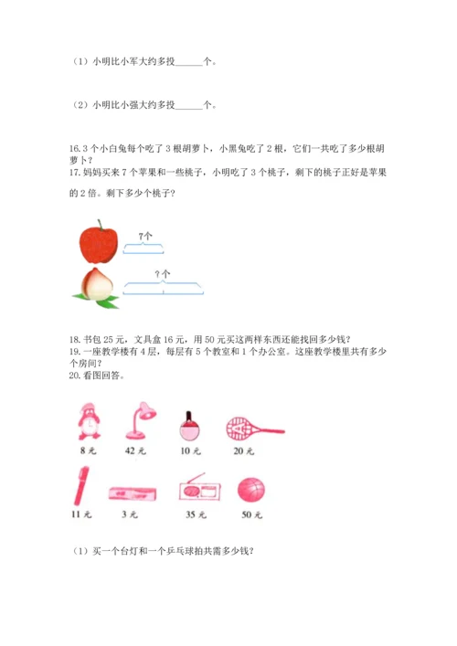 二年级上册数学应用题100道及完整答案【精选题】.docx