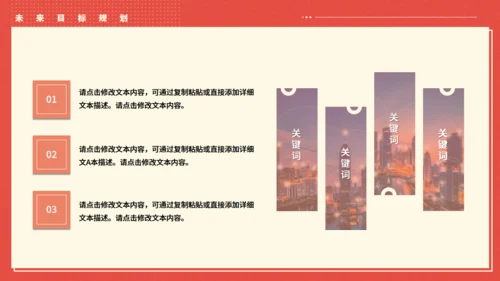 橙红色员工职级晋升岗位竞聘述职报告通用PPT模板
