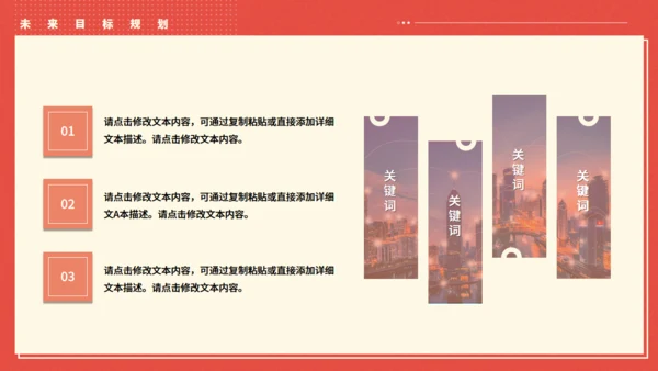 橙红色员工职级晋升岗位竞聘述职报告通用PPT模板