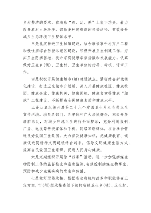 春季爱国卫生运动简报.docx
