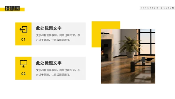 装修公司室内设计方案介绍通用PPT模板