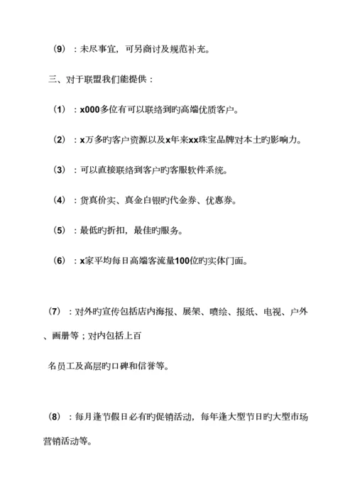 商家联盟策划方案.docx