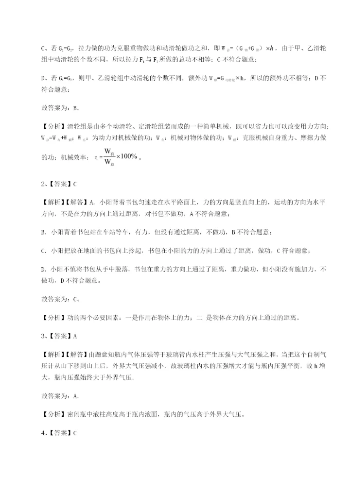 滚动提升练习四川遂宁市第二中学物理八年级下册期末考试专题攻克B卷（解析版）.docx