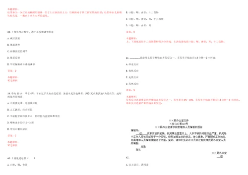 2023年上海市宝山区大场镇大华四村七社区“乡村振兴全科医生招聘参考题库附答案解析