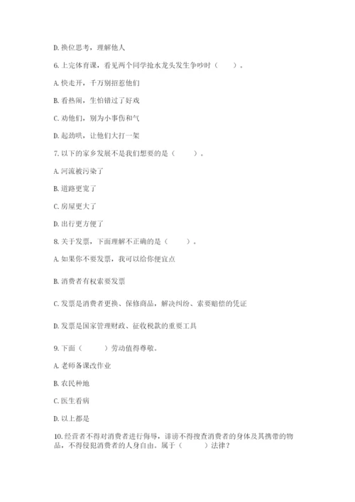 部编版道德与法治四年级下册期末测试卷及参考答案【综合题】.docx