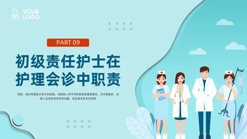 橙蓝插画护理会诊制度PPT模板宣传PPT动态PPT