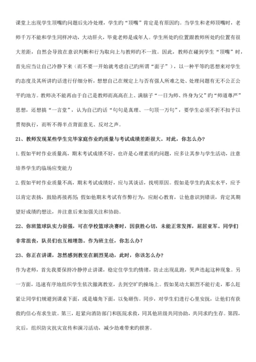 2023年教师资格证面试问答参考.docx