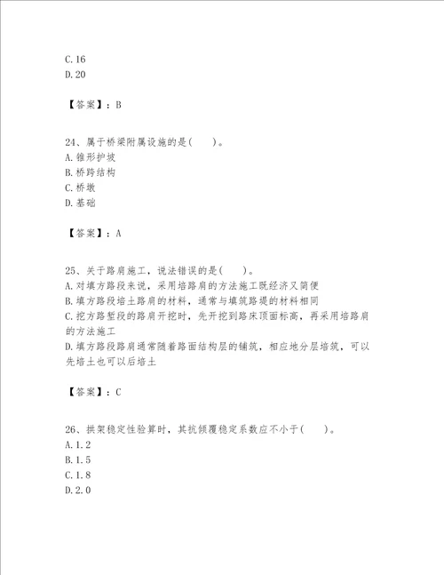 一级建造师之一建公路工程实务考试题库附答案满分必刷