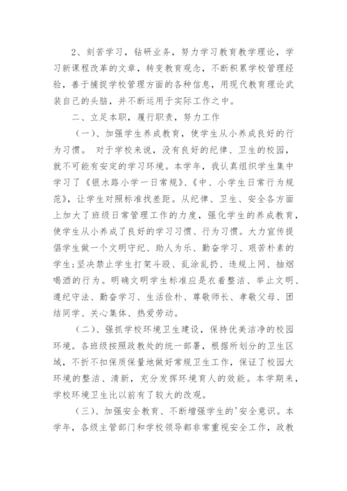 小学德育干部述职报告.docx