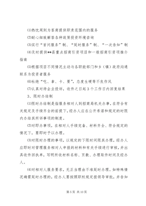 贯彻落实五制五办实施方案.docx