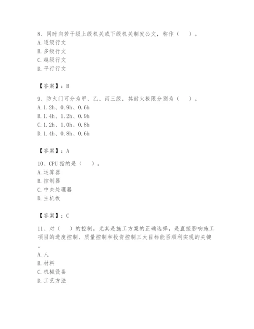 资料员之资料员基础知识题库附答案（黄金题型）.docx