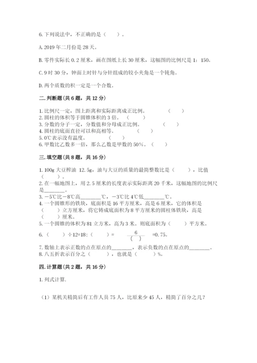 北师大版六年级下册数学期末测试卷附答案ab卷.docx