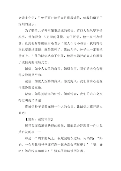 诚信的作文500字-1.docx
