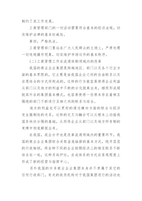 工商管理对经济发展促进作用论文.docx