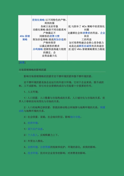 市场营销策略案例分析.docx