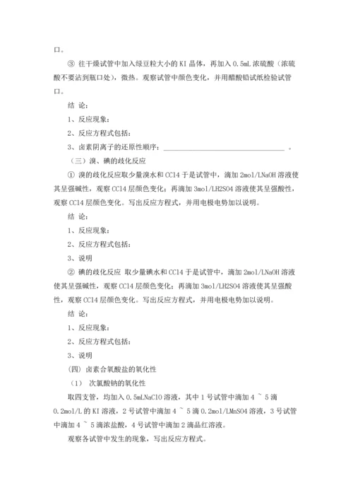 化学实验报告15篇.docx
