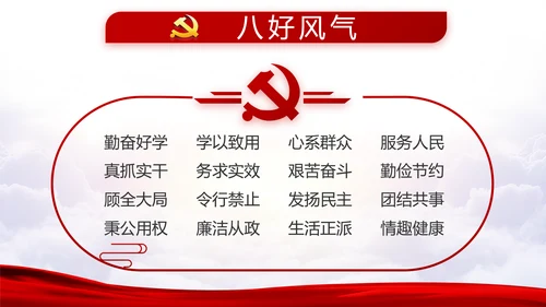 不忘初心牢记使命党支部学习教育PPT