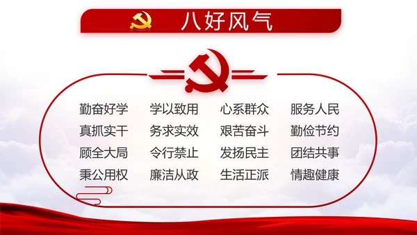 不忘初心牢记使命党支部学习教育PPT