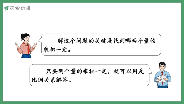 新人教版数学六年级下册4.3.5  用比例尺解决问题课件