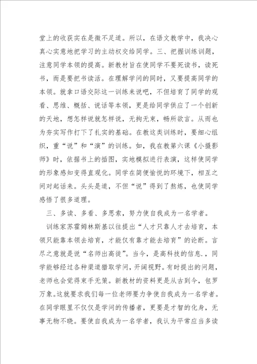 最新语文教学反思总结