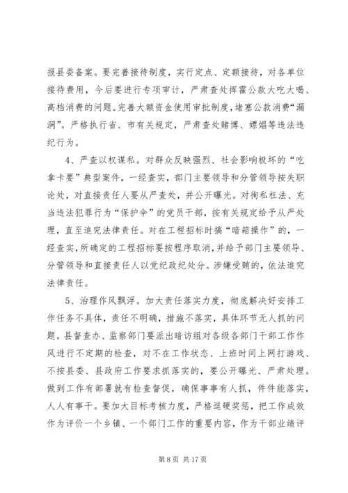 县委在全县党风廉政建设大会上的讲话.docx