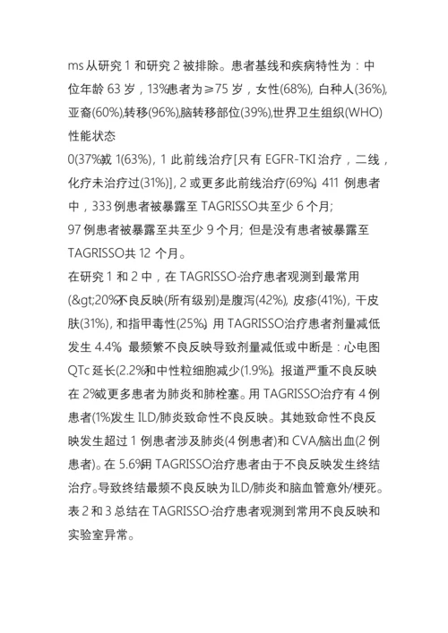 奥希替尼专项说明书TagrissoAZD使用专项说明书.docx