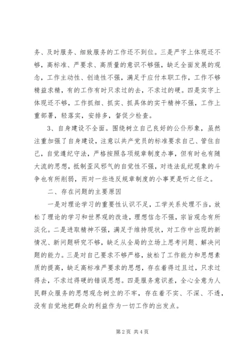 科级党员领导干部民主生活会个人汇报材料 (2).docx