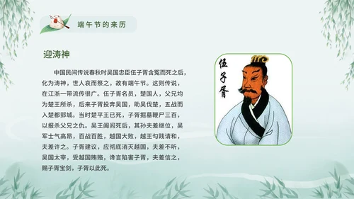 浓情端午节日介绍主题课件PPT模板