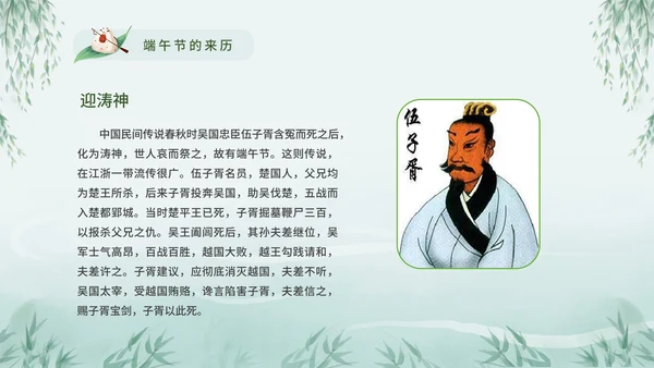 浓情端午节日介绍主题课件PPT模板