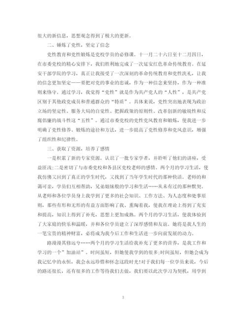 精编之大学党校学习个人总结范文1000字.docx