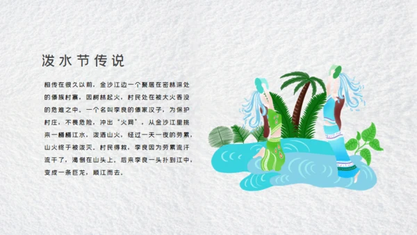 傣族泼水节通用PPT模板