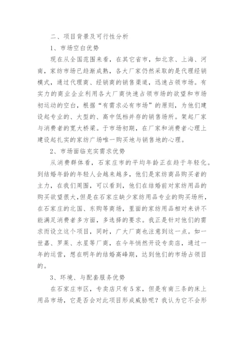 商业合作计划书_9.docx