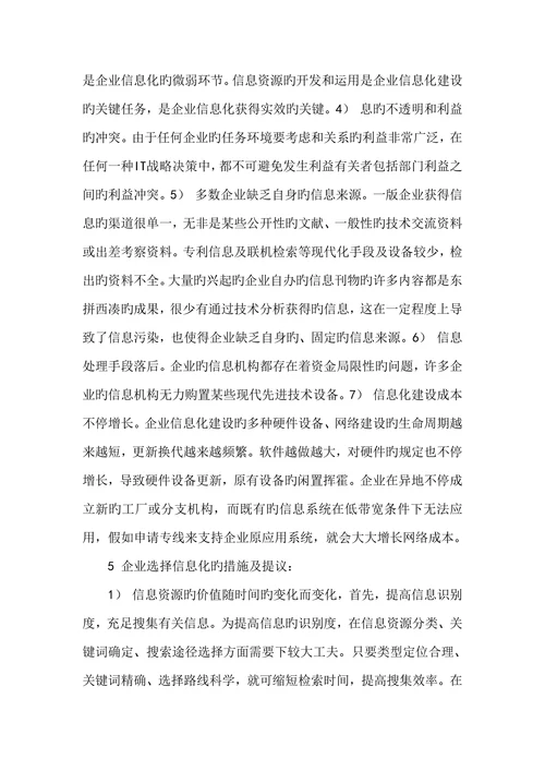 浅谈计算机技术在企业信息化管理中旳运用