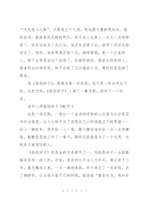 骆驼祥子小说读书心得700字5篇.docx