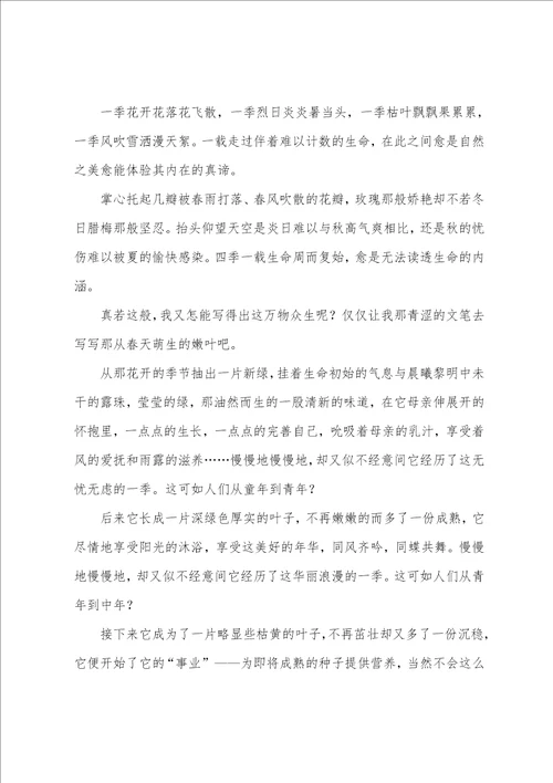 自然作文锦集6篇锦和锦一样吗