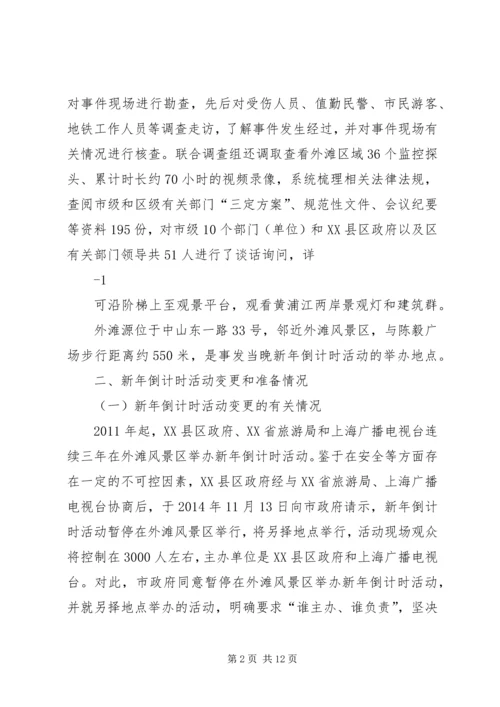 对上海踩踏事件的感想 (5).docx