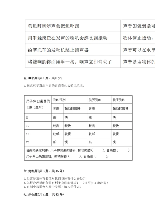 教科版四年级上册科学期末测试卷精品【网校专用】.docx