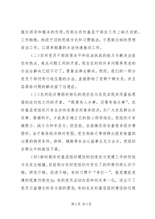 浅谈如何加强农村基层党组织的先进性建设 (4).docx