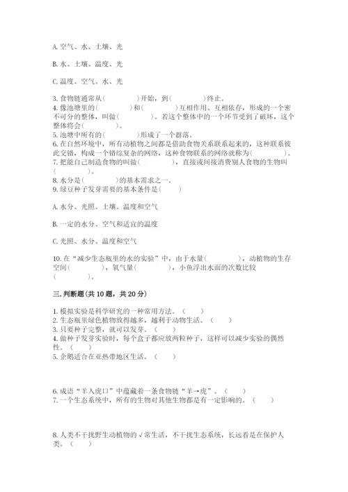 教科版五年级下册科学第一单元《生物与环境》测试卷附答案（名师推荐）.docx