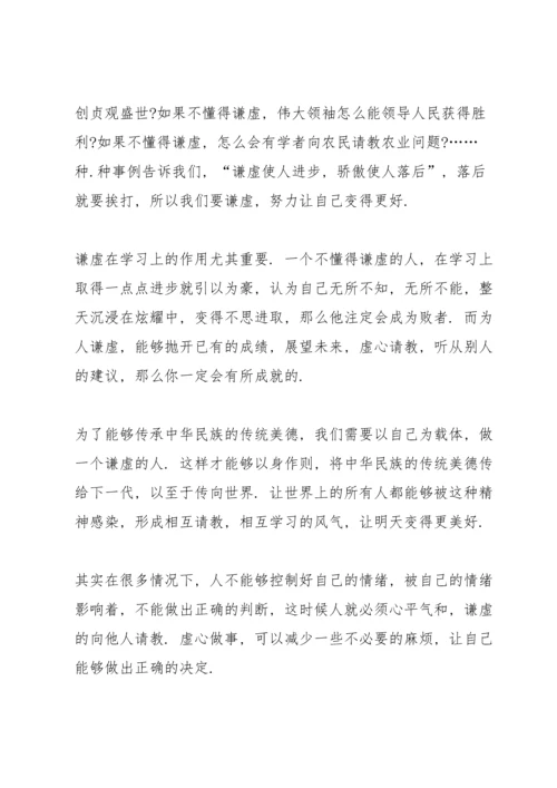 关于谦虚演讲稿范文篇.docx