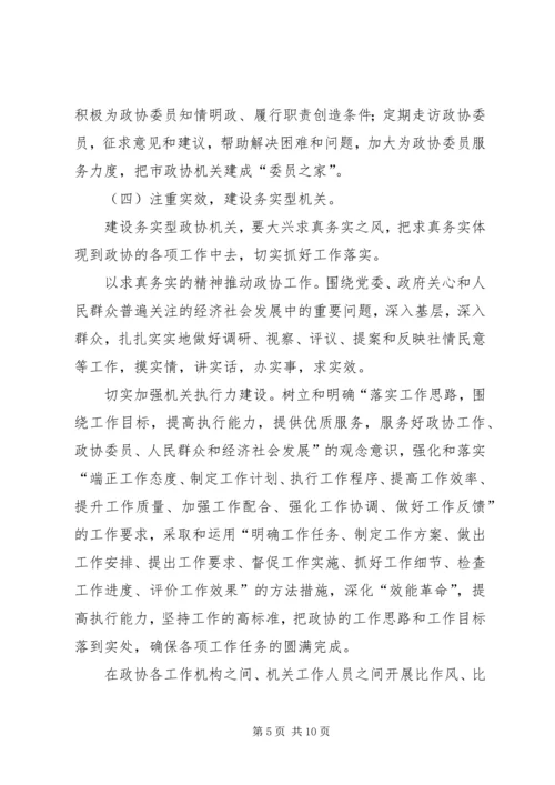 关于创建“学习型、创新型、服务型、务实型、廉洁型”机关的意见.docx