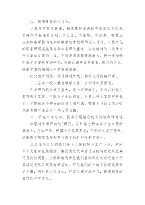 九年级数学备课组工作计划.docx