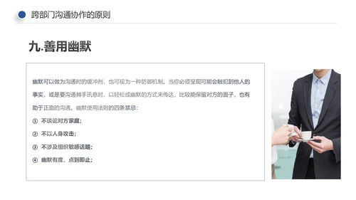 企业培训员工团队管理跨部门沟通协作PPT模板