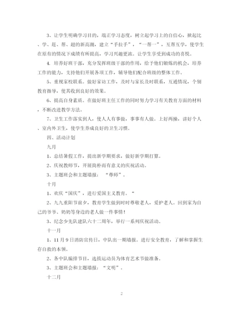 精编之年度第一学期三班中队工作计划范文.docx
