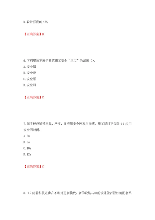 2022年广东省安全员B证建筑施工企业项目负责人安全生产考试试题第二批参考题库模拟训练含答案60